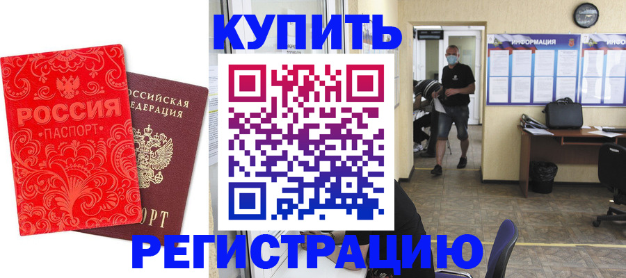 временная регистрация купить в Алатыре