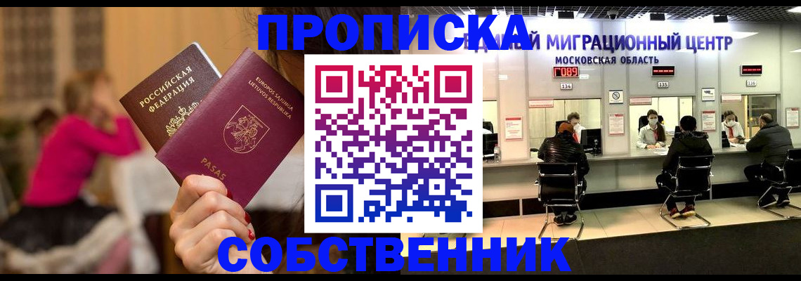 прописка законно в Алатыре